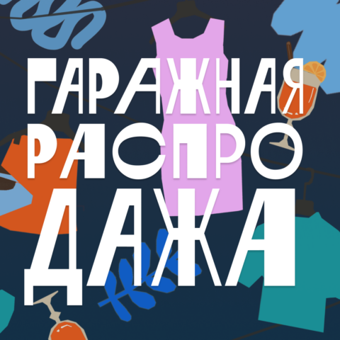 garage sale cover