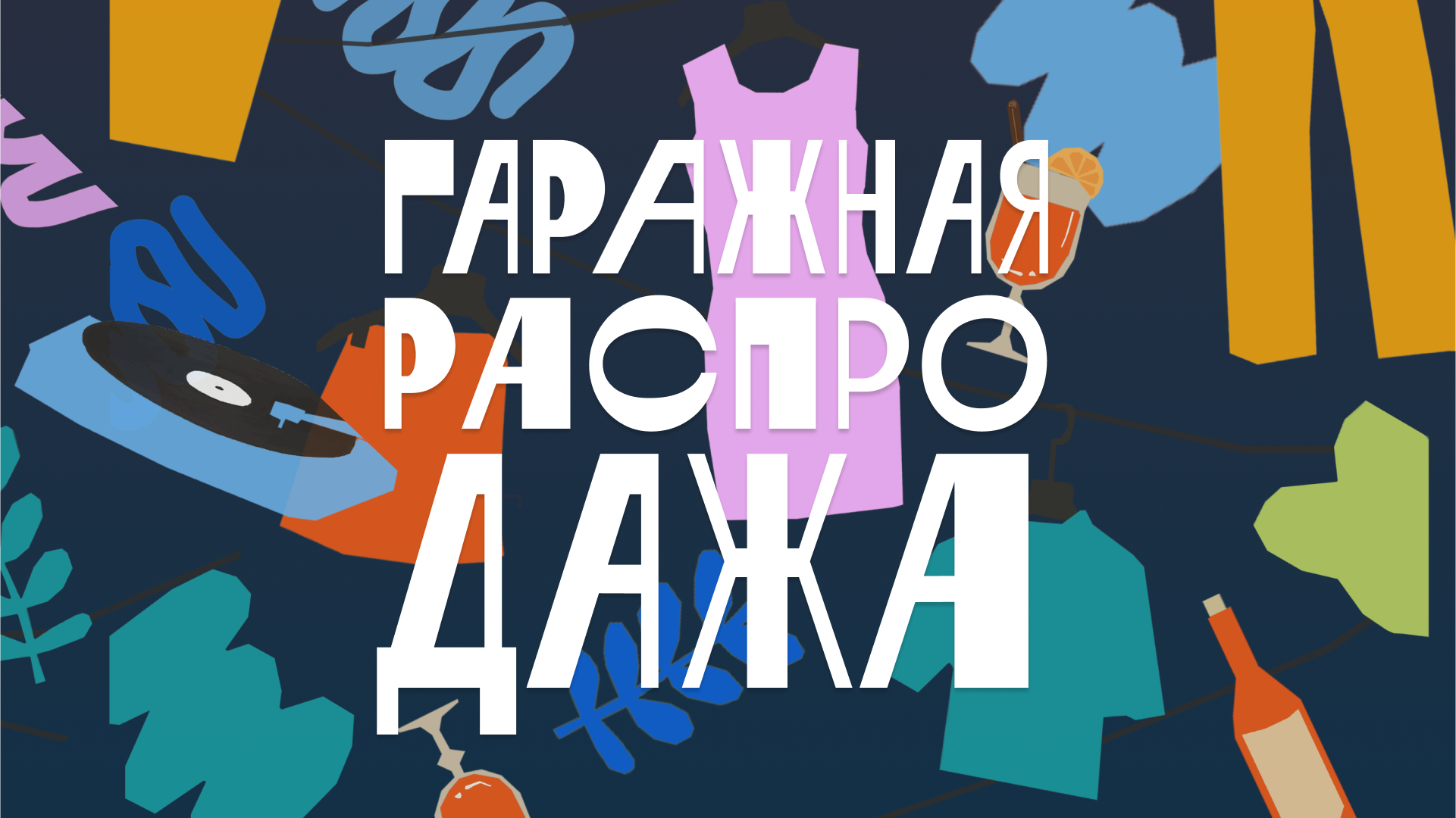 garage sale cover