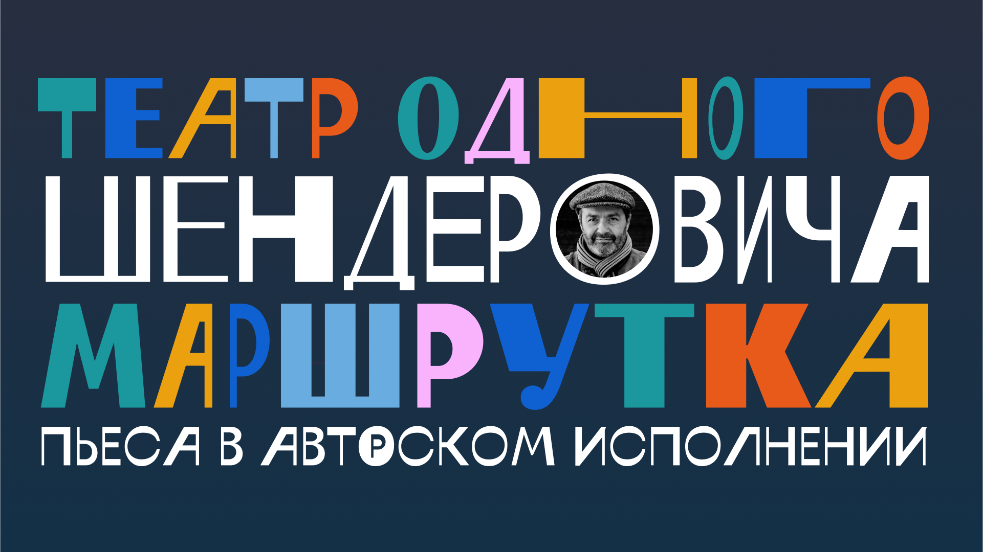 shenderovich 2024 cover