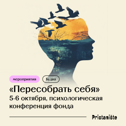 Психологическая конференция