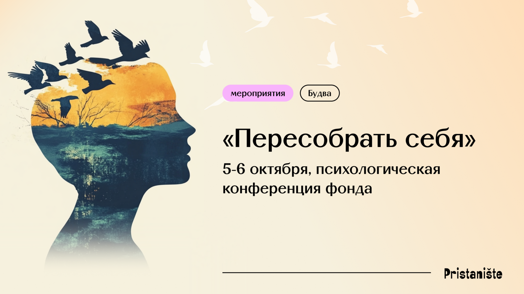 Психологическая конференция